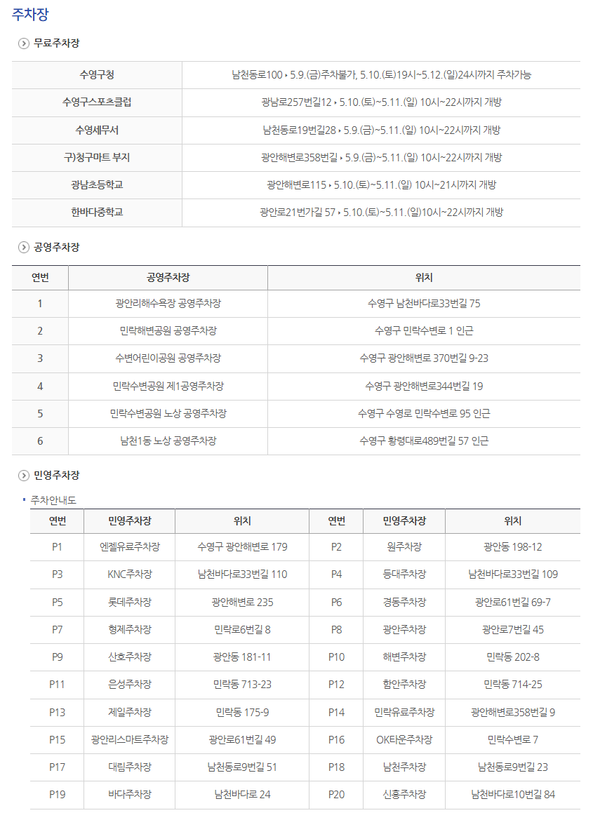 광안리어방축제 2025 일정·체험·주차 총정리