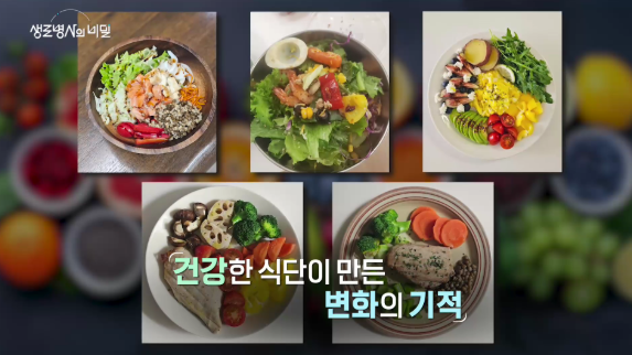 생로병사의 비밀 식이섬유