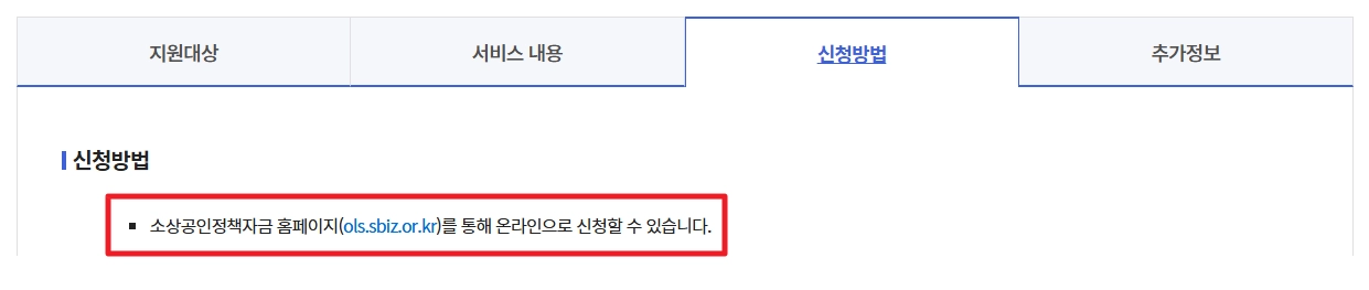 소상공인정책자금융자지원