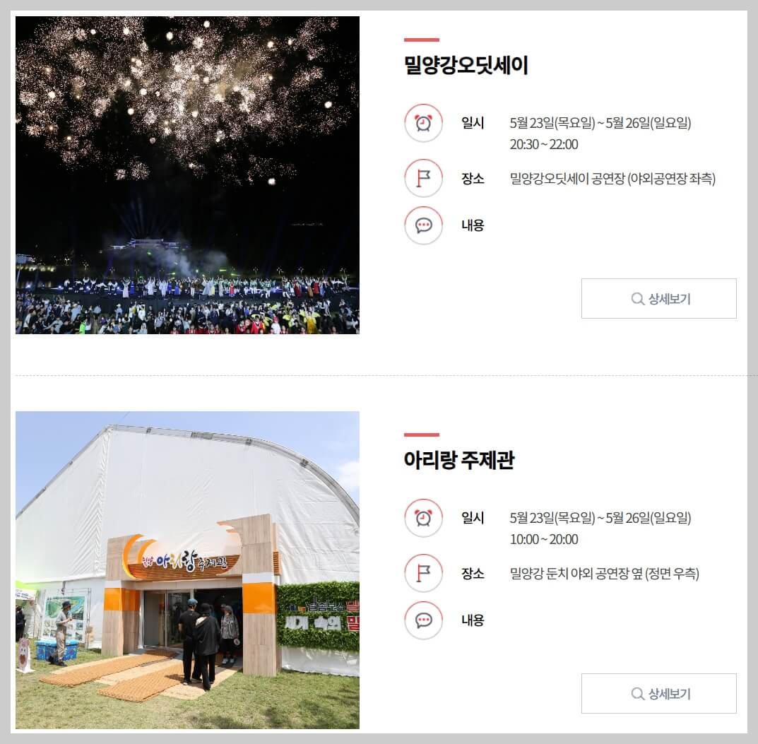 밀양아리랑대축제 일정, 임시주차장과 셔틀버스