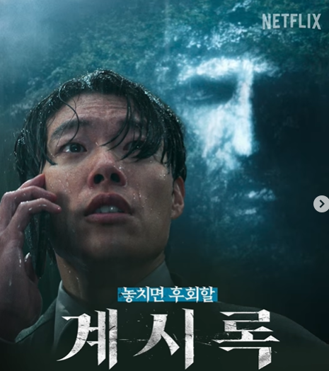 D24=7 뜻 계시록 결말 해석 충격! 관람평 넷플릭스 신명기 24장 7절