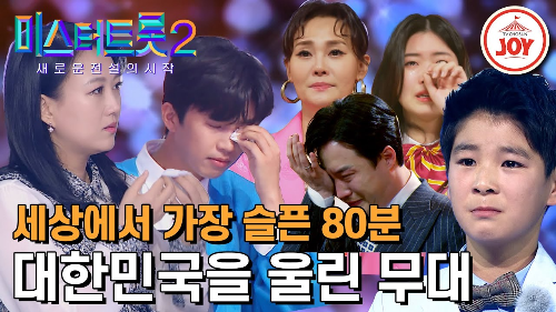 미스터트롯2투표