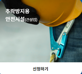 클린사업장 조성지원