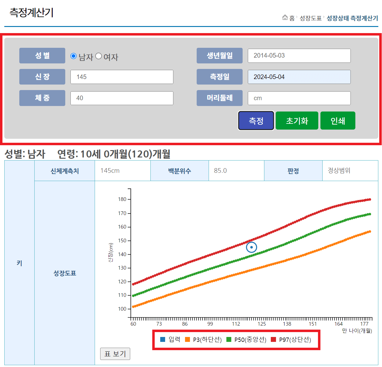 아기성장발달계산기 측정결과 사진