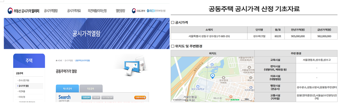 부동산 공시가격 알리미