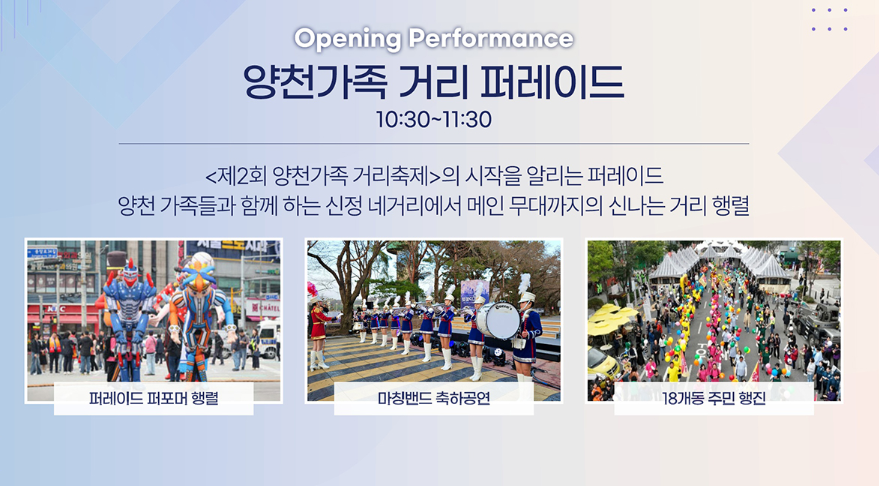 2025 양천가족 거리축제 총정리 &mdash; 신정네거리 일대 세대공감 프로그램&middot;퍼레이드&middot;공연 일정