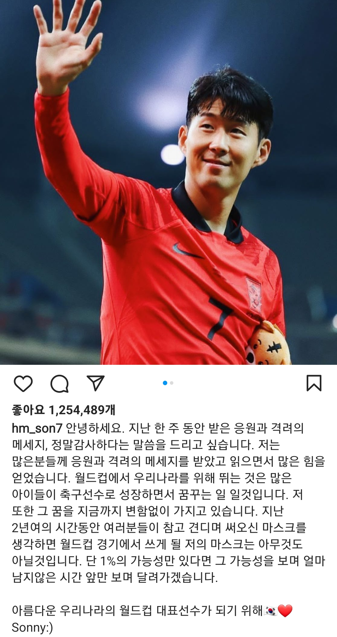 손흥민 인스타