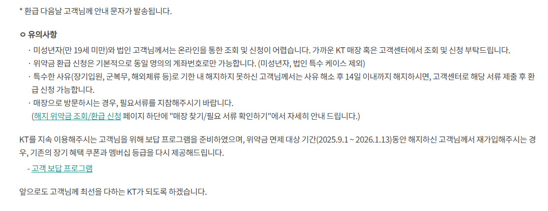 kt인터넷 해지 위약금