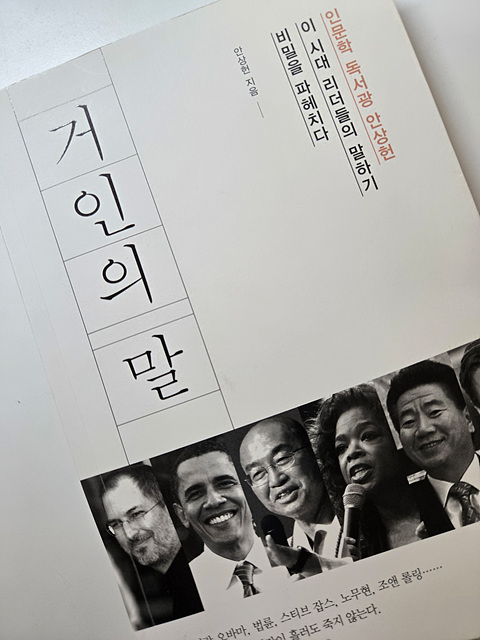 안상헌 작가의 거인의 말 도서 표지 사진&lt; 도서리뷰&gt;
