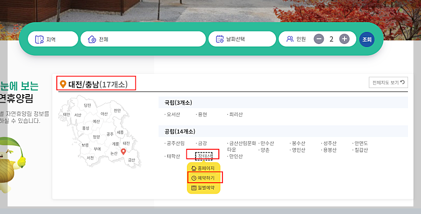 장태산 자연휴양림 예약 방법 및 숙박 입장료 