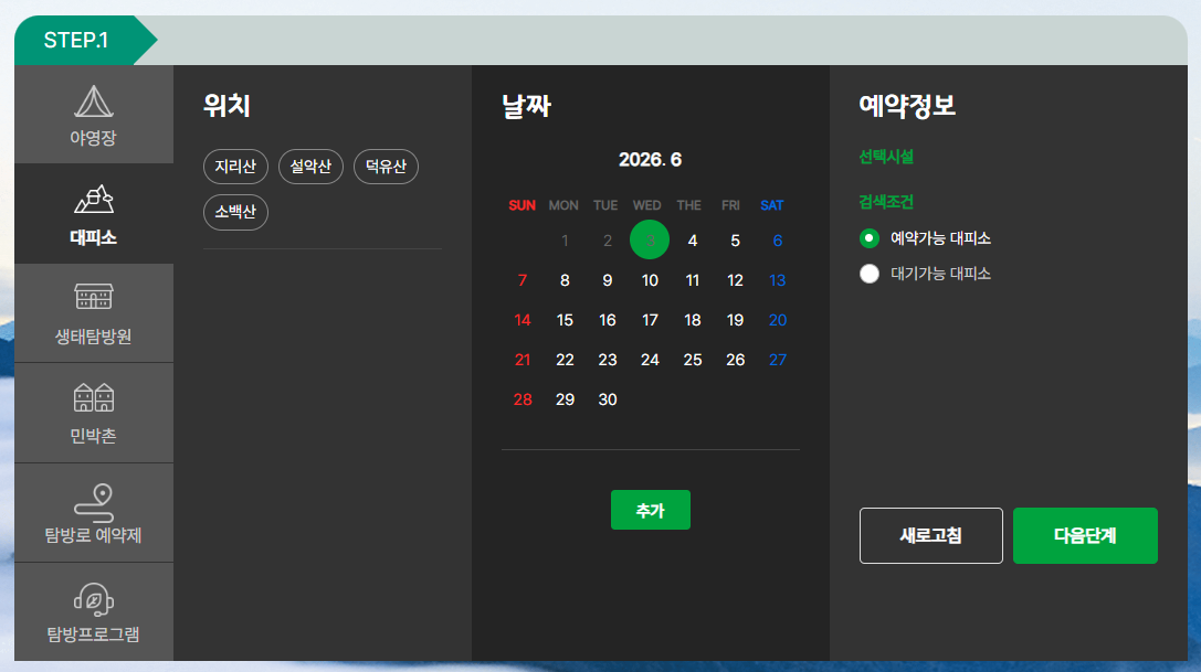 국립공원 예약통합시스템