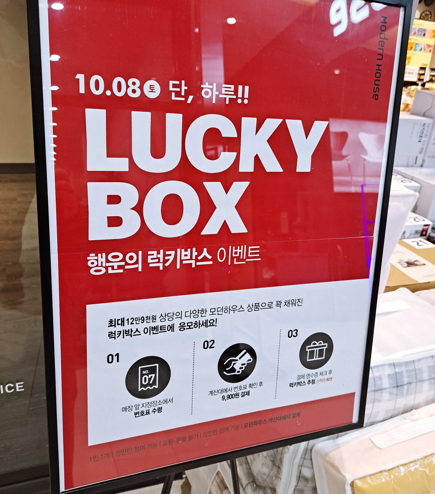 행운의 럭키박스 이벤트