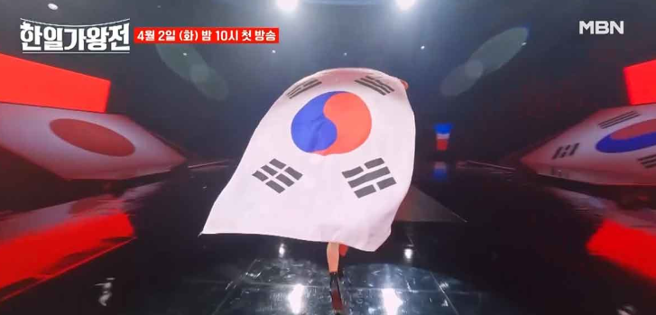 한일가왕전