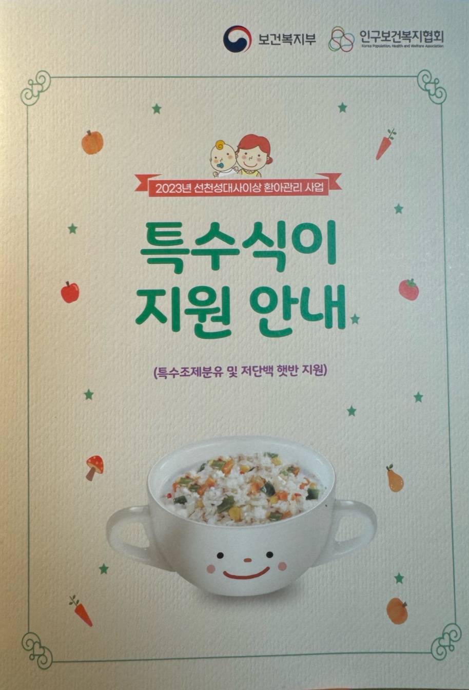 특수식이 지원안내