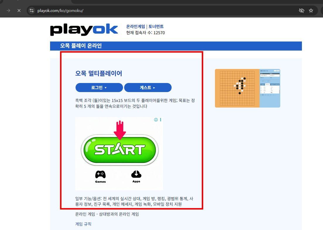 컴퓨터 오목게임하기 사이트
