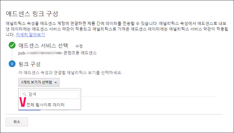애널리틱스 애드센스 연결방법