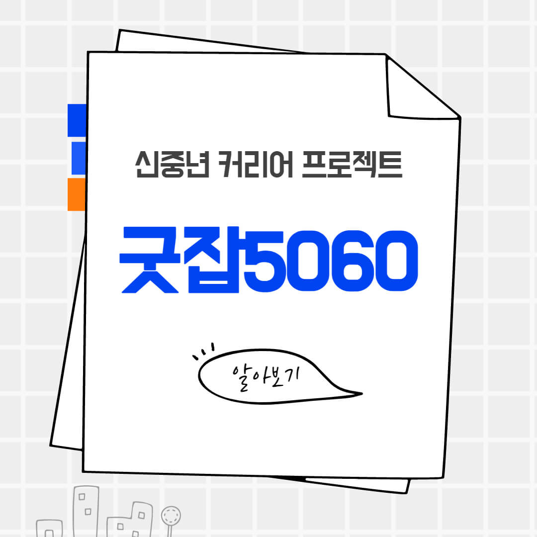 중장년층_일자리