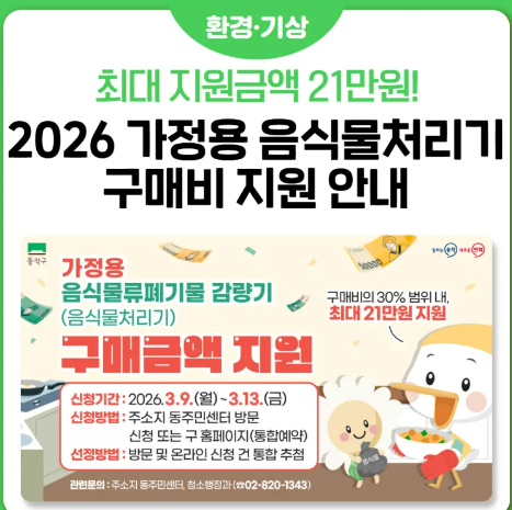 &ldquo;음식물처리기 보조금 15만원 곧 끝?&rdquo; 서울 가정이라면 지금 확인해야 할 이유