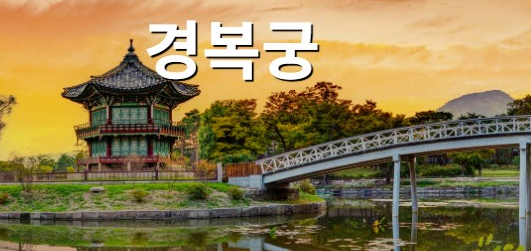 경복궁 야간개장 인터넷예매