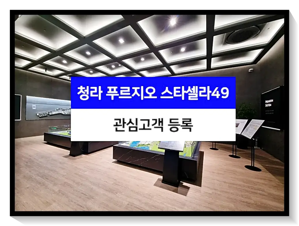 모델하우스-관심고객