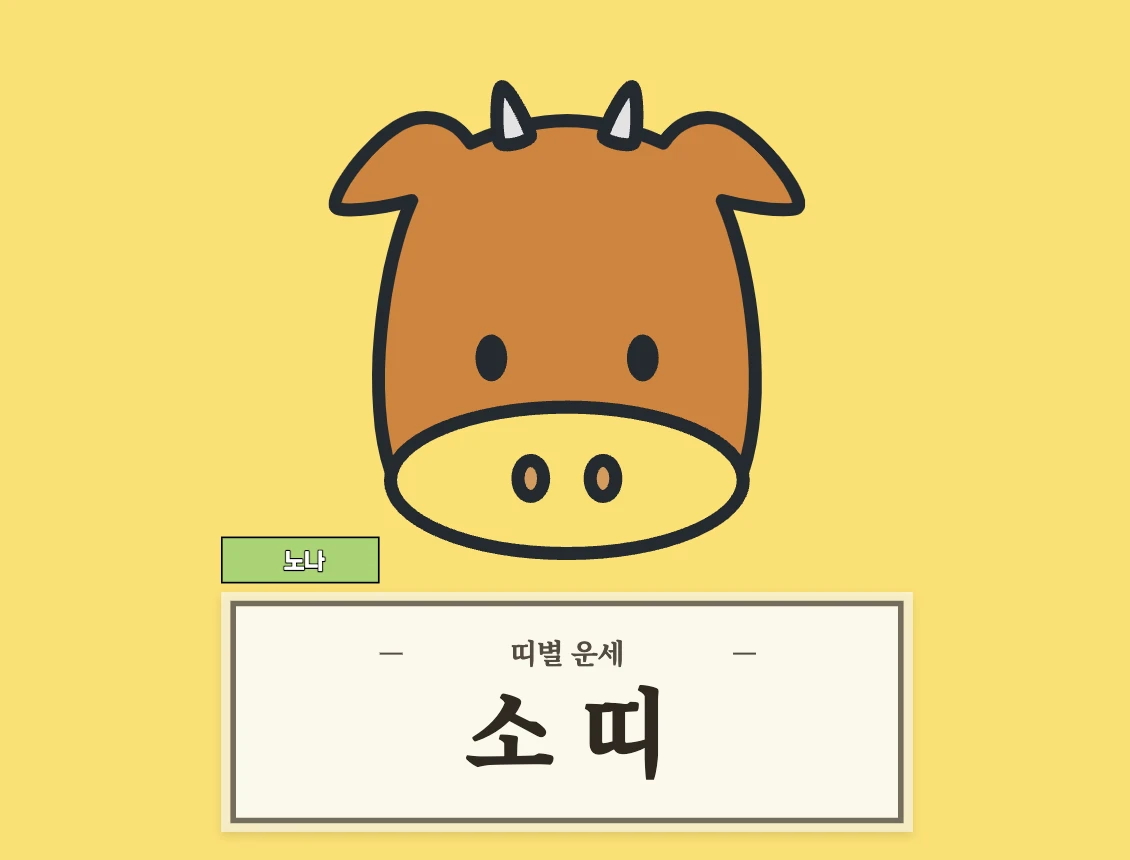 소띠 운세 8월 28일 (49, 61, 73, 85, 97년생)