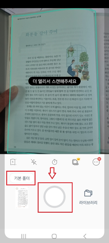 책 스캔 하는 방법