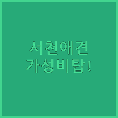 충남 서천 반려견 동반 가능 펜션 리..