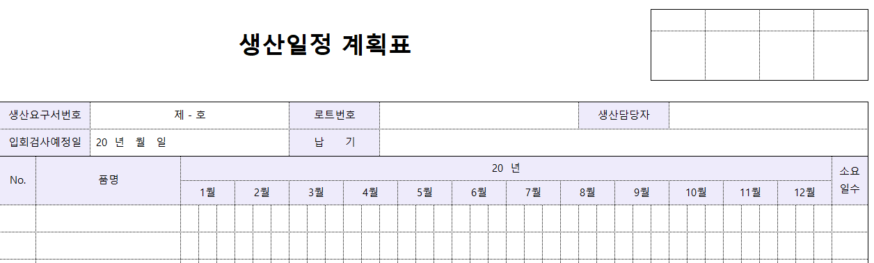 생산일정계획표-양식-이미지