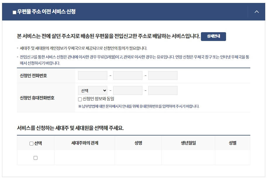 전입신고 인터넷 및 방문신청 필요서류