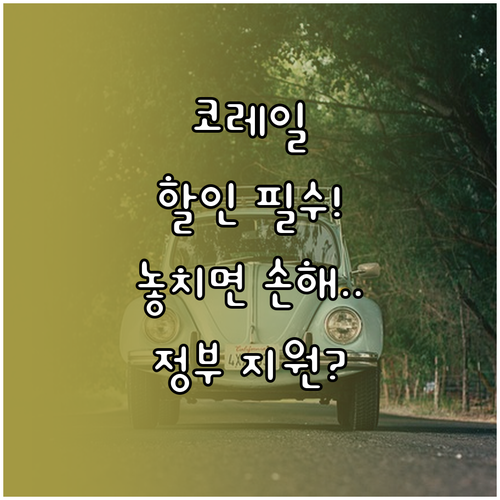 코레일X정부, 2025년 인구감소지역..