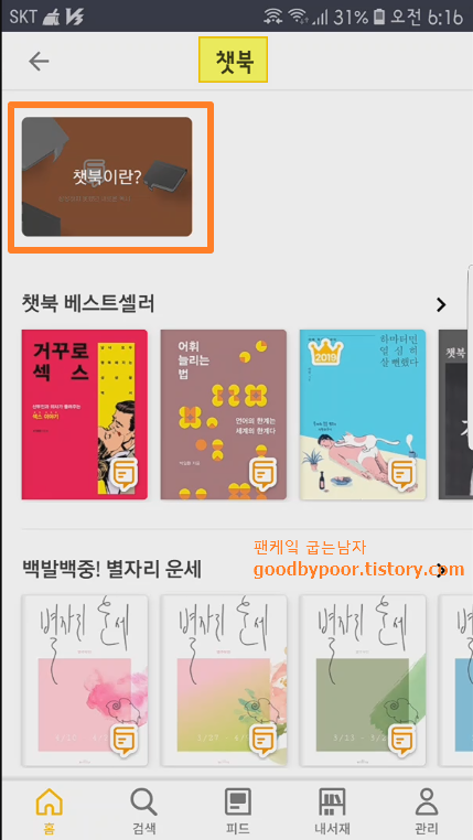 스마트폰용 독서 어플 추천 밀리의 서재