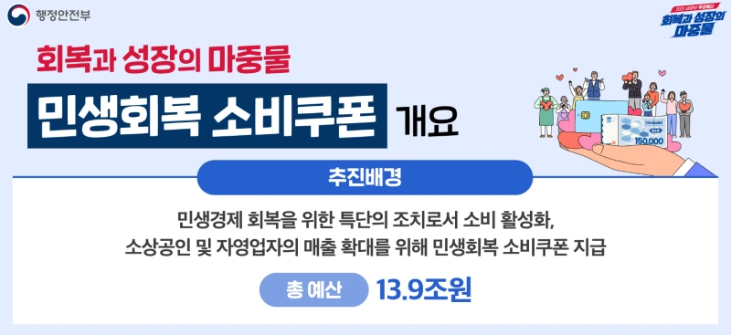 소비쿠폰 요일제