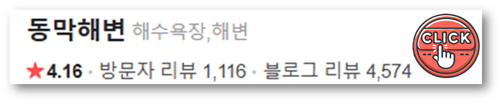 동막해변4