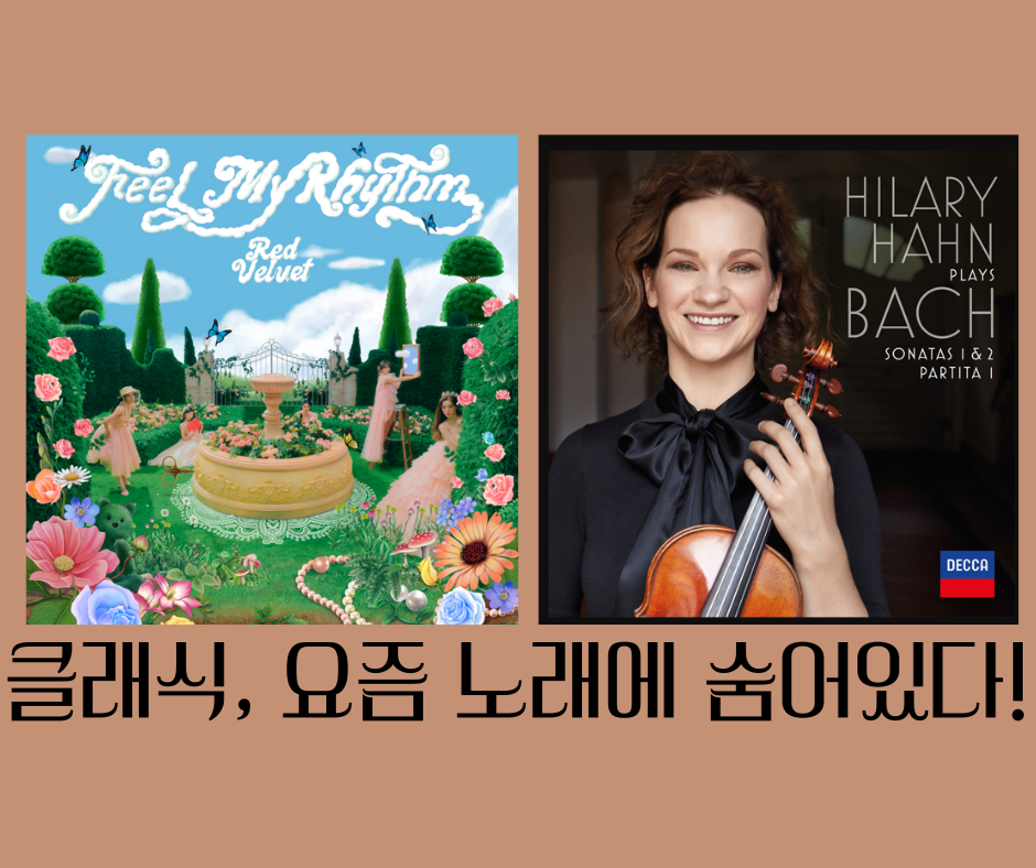 레드벨벳의 필더리듬 커버와 힐러리 한이 바이올린을 들고 웃고있는 모습니다.