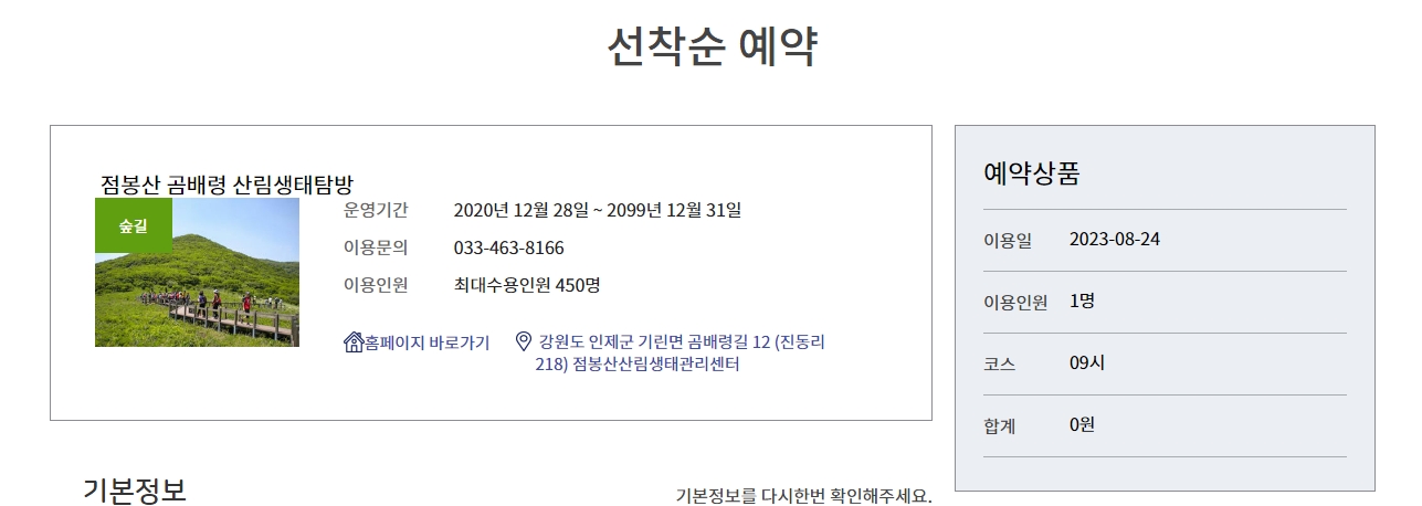 자동 예약 방지 문자를 빈칸에 입력하는 화면