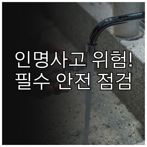 중대 인명 사고 위험 엘리베이터의 올..