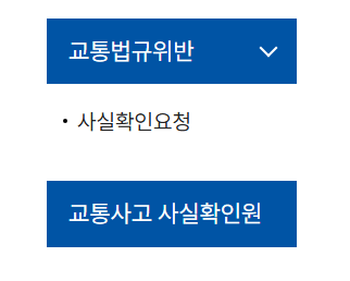 주정차 위반 과태료 조회 확인방법