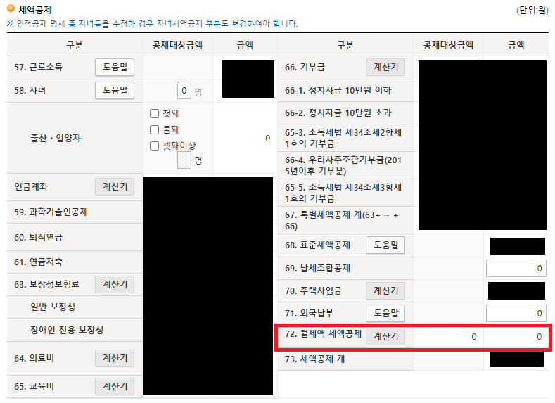 연말정산-경정청구-신고-절차5