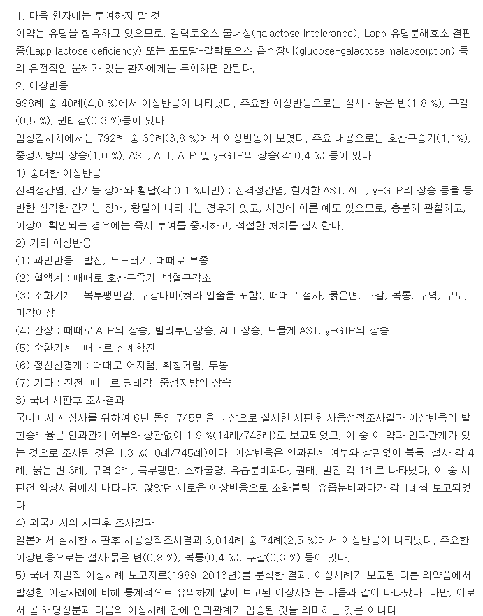 모사핀정-복용-주의사항