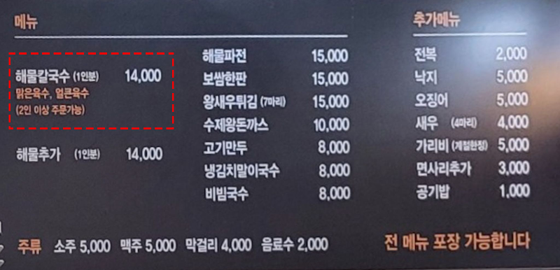 일산-맛집-박승광-해물칼국수-메뉴
