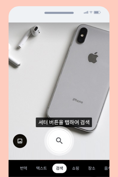 아이폰 구글 이미지 검색