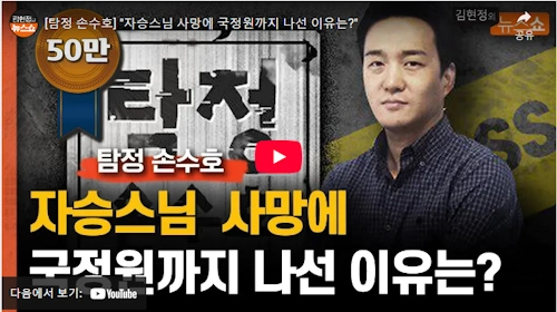 자승스님 입적 국정원