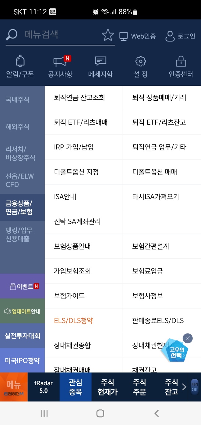 ISA 계좌