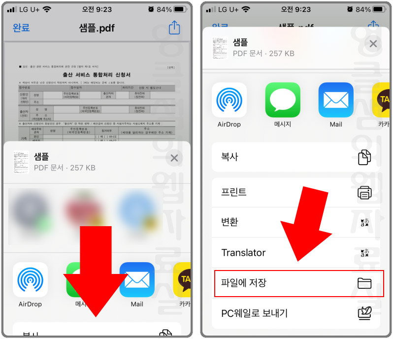 아이폰 파일 저장