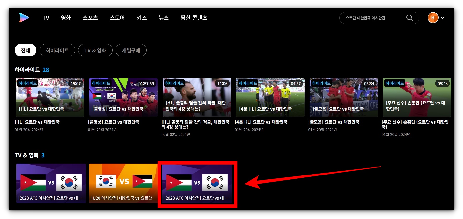 2024년 02월 07일 요르단 대한민국 준결승 풀영상 재방송 시청하기
