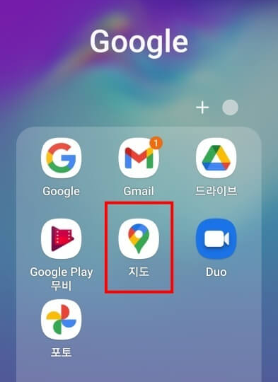 위치 기록 확인 방법 앱1