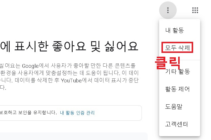 모두삭제 클릭함