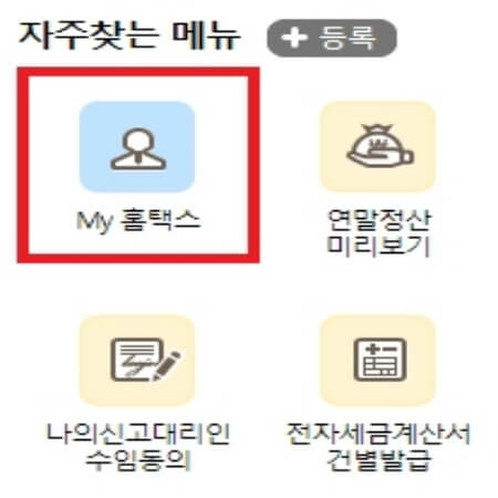 근로소득원천징수영수증 인터넷발급
