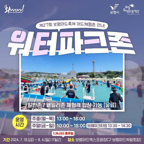 보령머드축제 체험존