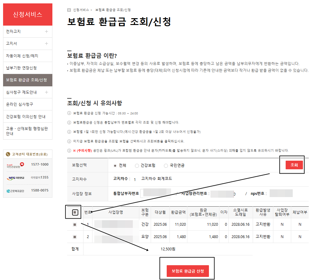 환급금 조회